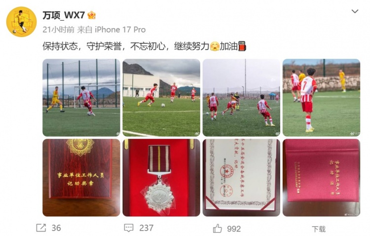 万项晒留洋踢球以及记功证书：保持状态，守护荣誉