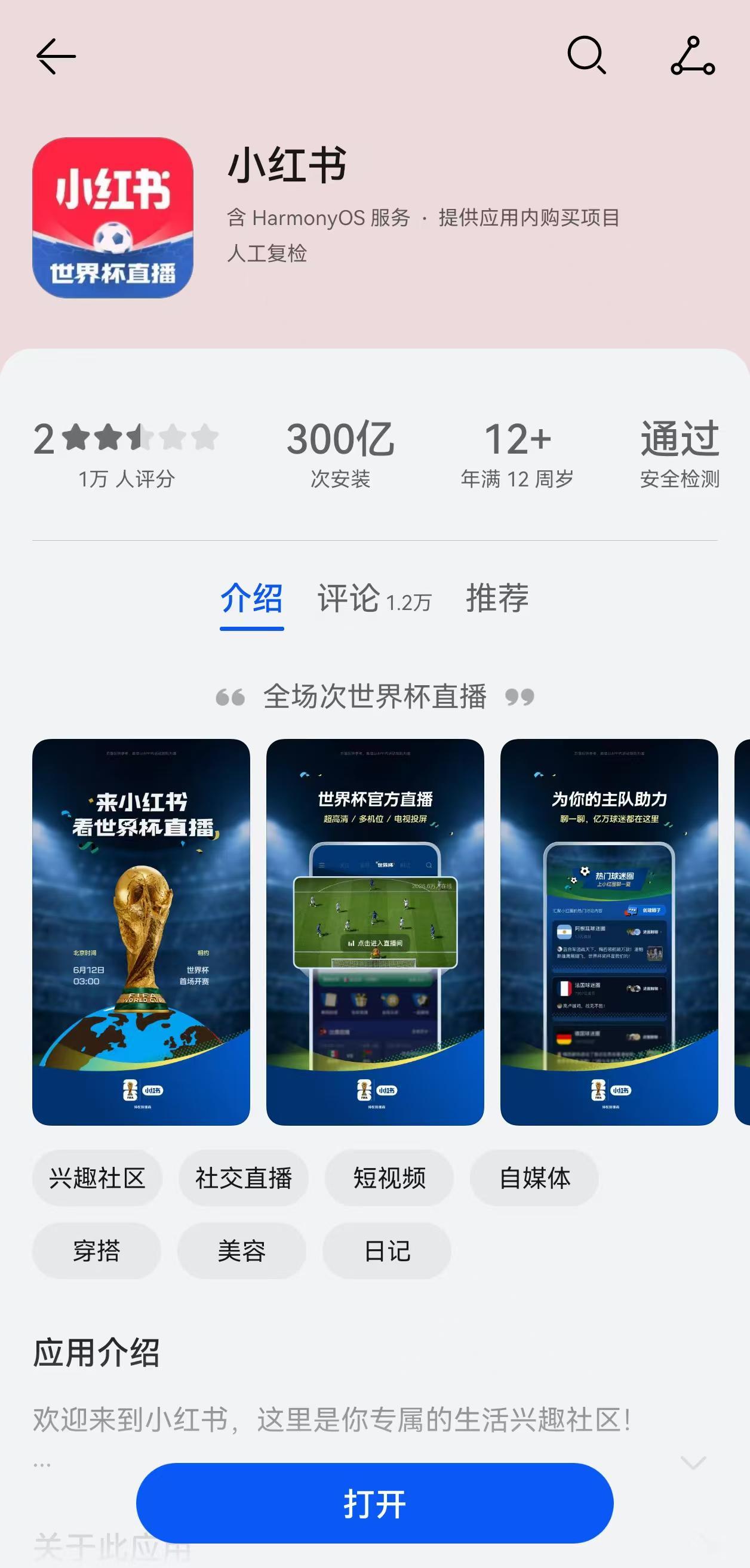 开云体育app-小红书启用世界杯直播新图标
